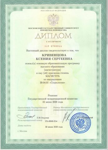 Документ преподавателя Кривенцова Ксения Сергеевна