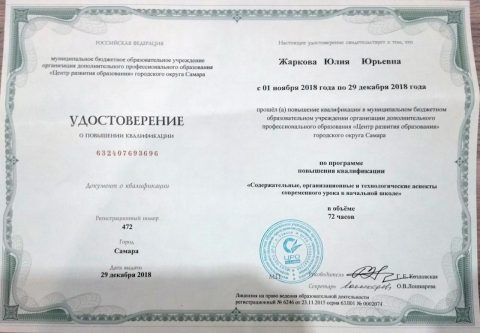 Документ преподавателя Жаркова Юлия Юрьевна