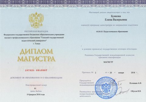 Документ преподавателя Буякова Елена Валерьевна