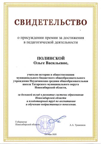 Документ преподавателя Полинская Ольга Васильевна