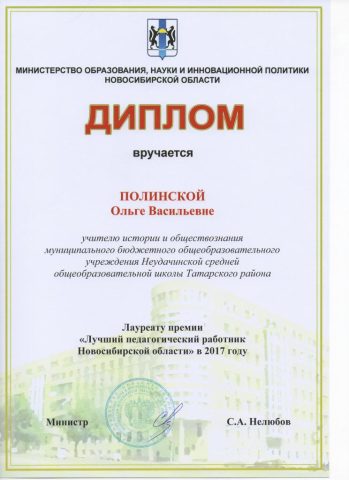 Документ преподавателя Полинская Ольга Васильевна