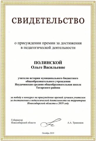 Документ преподавателя Полинская Ольга Васильевна