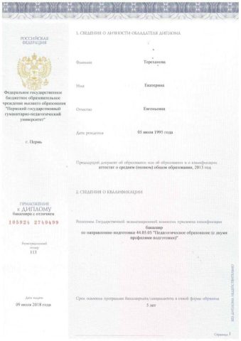 Документ преподавателя Тереханова Екатерина Евгеньевна