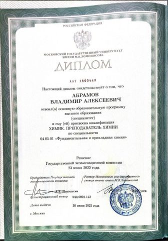 Документ преподавателя Абрамов Владимир Алексеевич