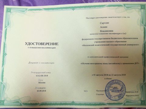 Документ преподавателя Саргсян Асмик Владиковна