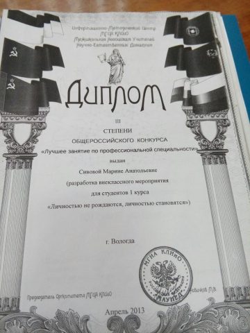Документ преподавателя Сивова Марина Анатольевна