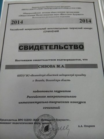 Документ преподавателя Сивова Марина Анатольевна