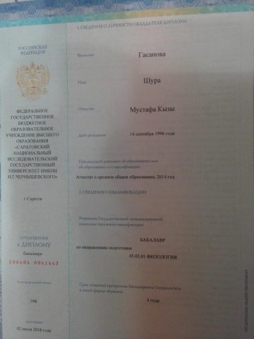 Документ преподавателя Гасанова Шура Мустафаевна