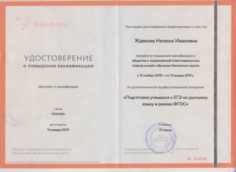 Документ преподавателя Ждакова Наталья Ивановна