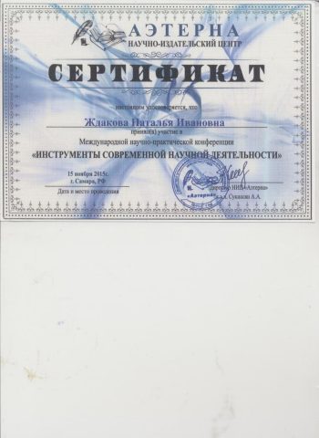 Документ преподавателя Ждакова Наталья Ивановна
