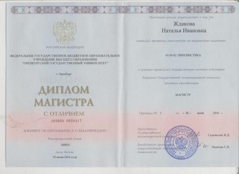 Документ преподавателя Ждакова Наталья Ивановна
