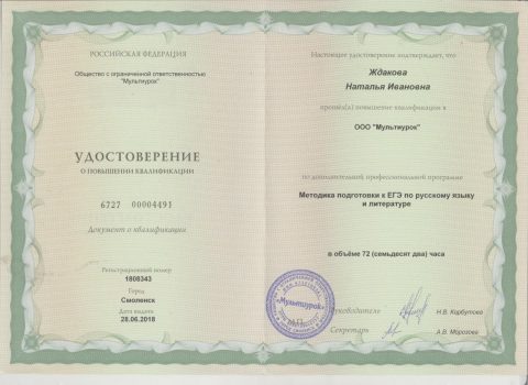 Документ преподавателя Ждакова Наталья Ивановна