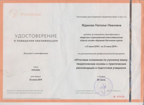Документ преподавателя Ждакова Наталья Ивановна