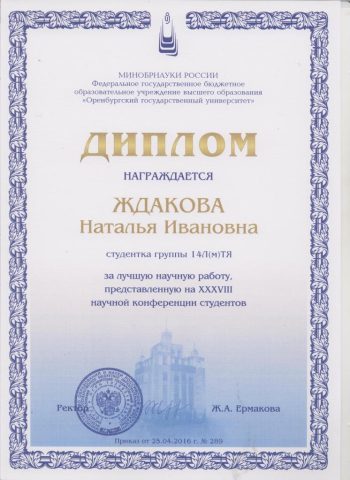 Документ преподавателя Ждакова Наталья Ивановна