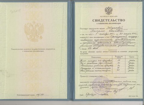 Документ преподавателя Ждакова Наталья Ивановна