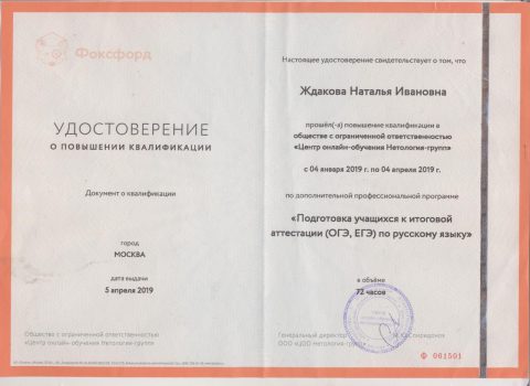 Документ преподавателя Ждакова Наталья Ивановна