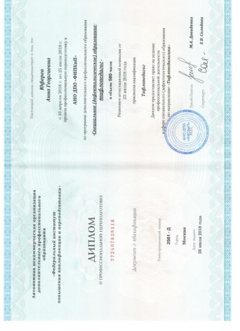 Документ преподавателя Юферев Анна Георгиевна