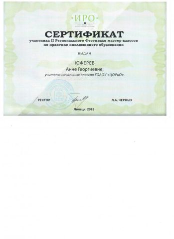 Документ преподавателя Юферев Анна Георгиевна