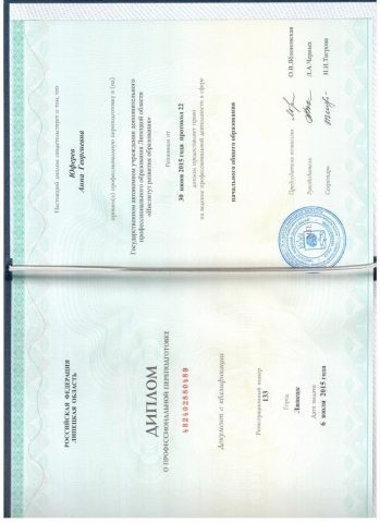 Документ преподавателя Юферев Анна Георгиевна