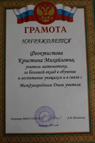 Документ преподавателя Феоктистова Кристина Михайловна
