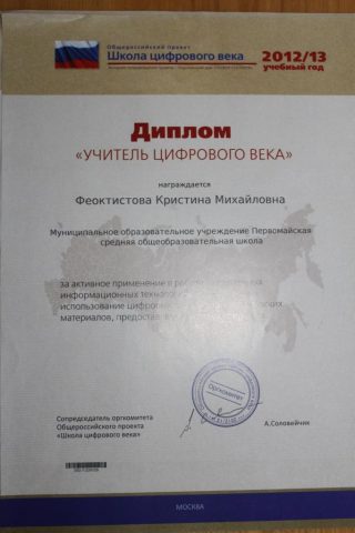 Документ преподавателя Феоктистова Кристина Михайловна