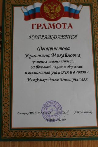 Документ преподавателя Феоктистова Кристина Михайловна