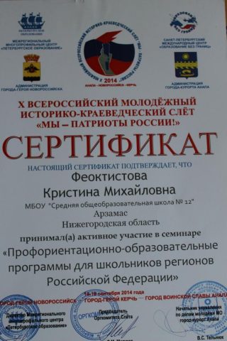 Документ преподавателя Феоктистова Кристина Михайловна