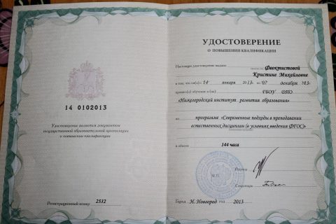 Документ преподавателя Феоктистова Кристина Михайловна