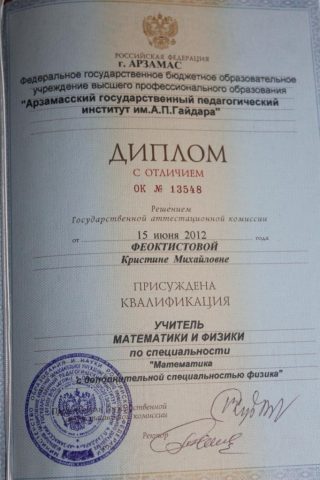 Документ преподавателя Феоктистова Кристина Михайловна