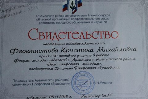 Документ преподавателя Феоктистова Кристина Михайловна