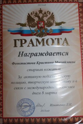 Документ преподавателя Феоктистова Кристина Михайловна