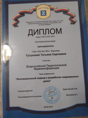 Документ преподавателя Тутукова Татьяна Сергеевна