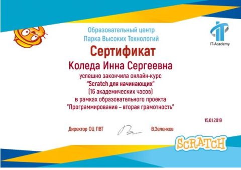 Документ преподавателя Коледа Инна Сергеевна
