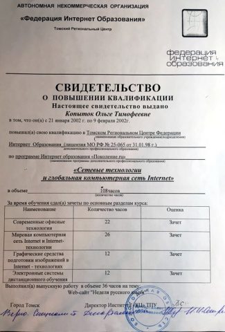 Документ преподавателя Трухина Ольга Тимофеевна