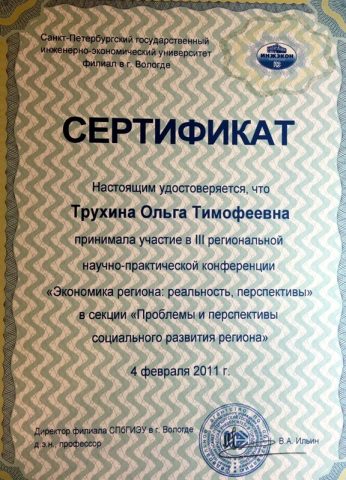 Документ преподавателя Трухина Ольга Тимофеевна