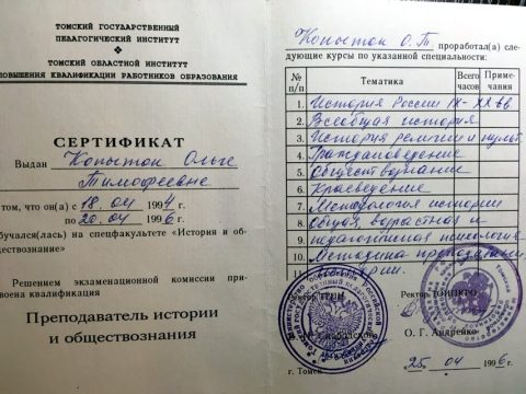 Документ преподавателя Трухина Ольга Тимофеевна