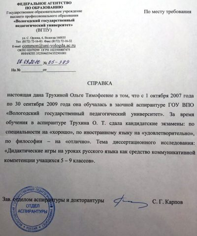 Документ преподавателя Трухина Ольга Тимофеевна