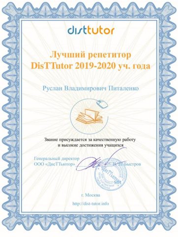 Документ преподавателя Питаленко Руслан Владимирович