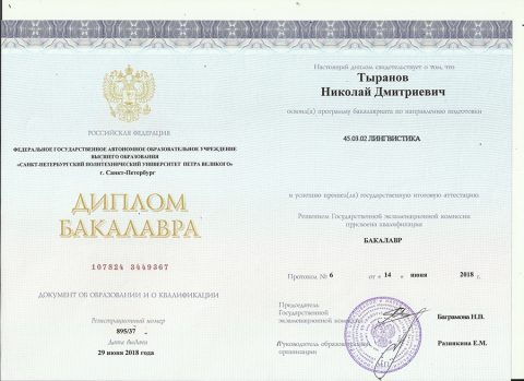 Документ преподавателя Тыранов Николай Дмитриевич