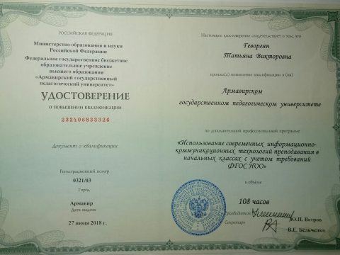 Документ преподавателя Геворгян Татьяна Викторовна