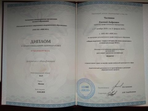 Документ преподавателя Чистяков Евгений Андреевич