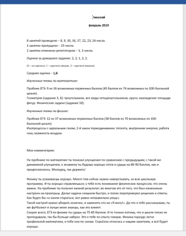 Документ преподавателя Чистяков Евгений Андреевич