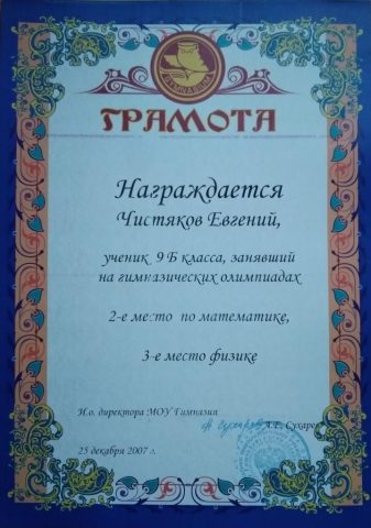Документ преподавателя Чистяков Евгений Андреевич