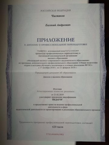 Документ преподавателя Чистяков Евгений Андреевич