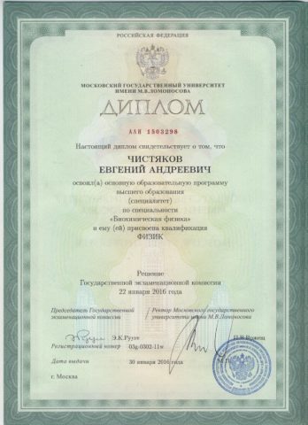 Документ преподавателя Чистяков Евгений Андреевич