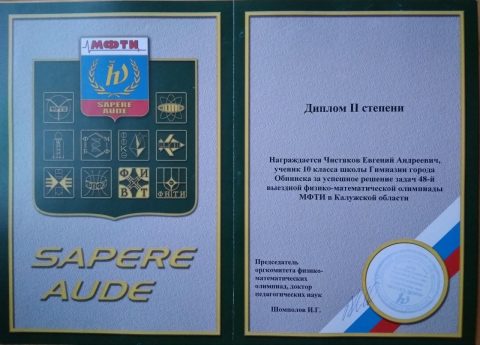 Документ преподавателя Чистяков Евгений Андреевич