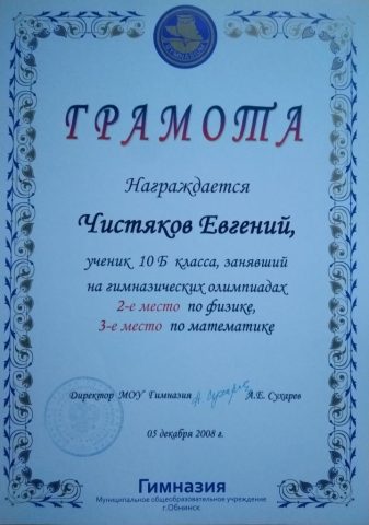 Документ преподавателя Чистяков Евгений Андреевич