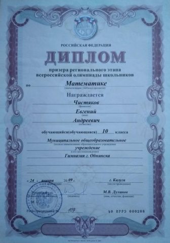 Документ преподавателя Чистяков Евгений Андреевич
