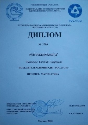 Документ преподавателя Чистяков Евгений Андреевич