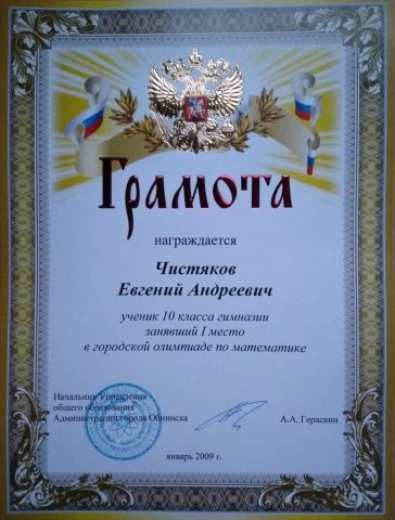Документ преподавателя Чистяков Евгений Андреевич